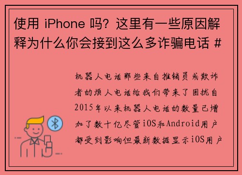 使用 iPhone 吗？这里有一些原因解释为什么你会接到这么多诈骗电话 #8211 Hotspo